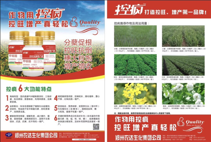 Announcement of Nongda Biochemical Products for Crazy Control in Summer 2018(ͼ5)