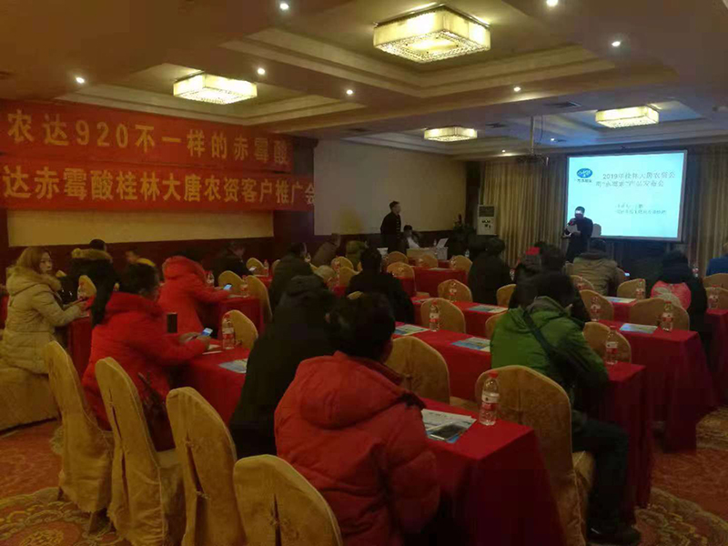 Nongda Biochemical Gibberellic Acid Guilin Datang Agricultural Customer Promotion Conference(ͼ2)