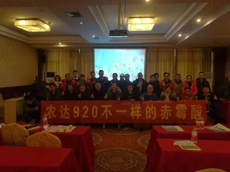 Nongda Biochemical Gibberellic Acid Guilin Datang Agricultural Customer Promotion Conference(ͼ5)