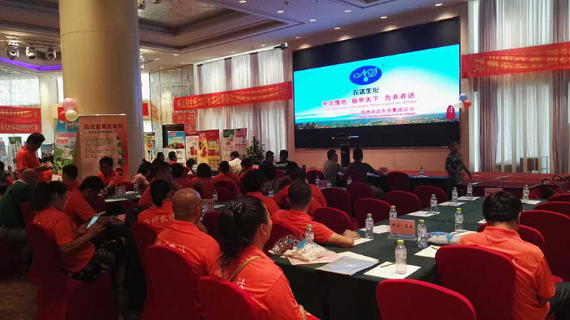 Zhengzhou Nongda Biochemical Alpine Qinghai South VIP Customer Responding Meeting(ͼ1)