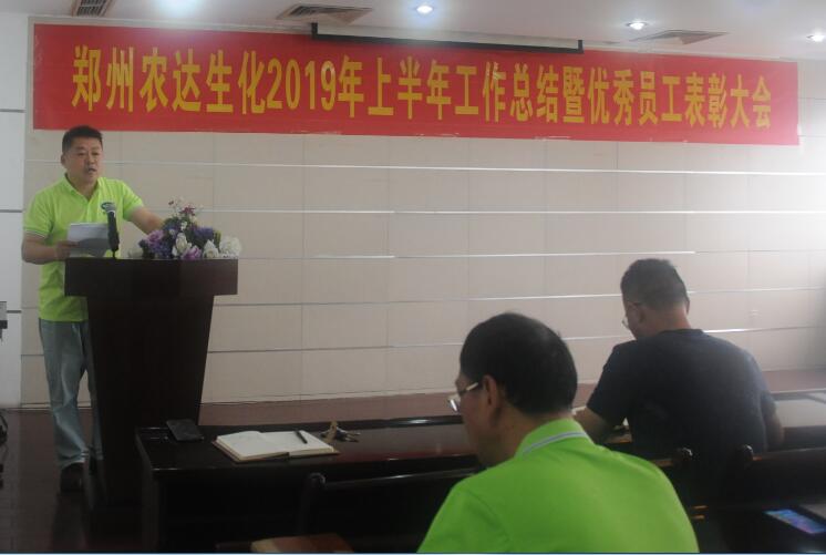 Summary Meeting of Work in the First Half of 2019(ͼ4)