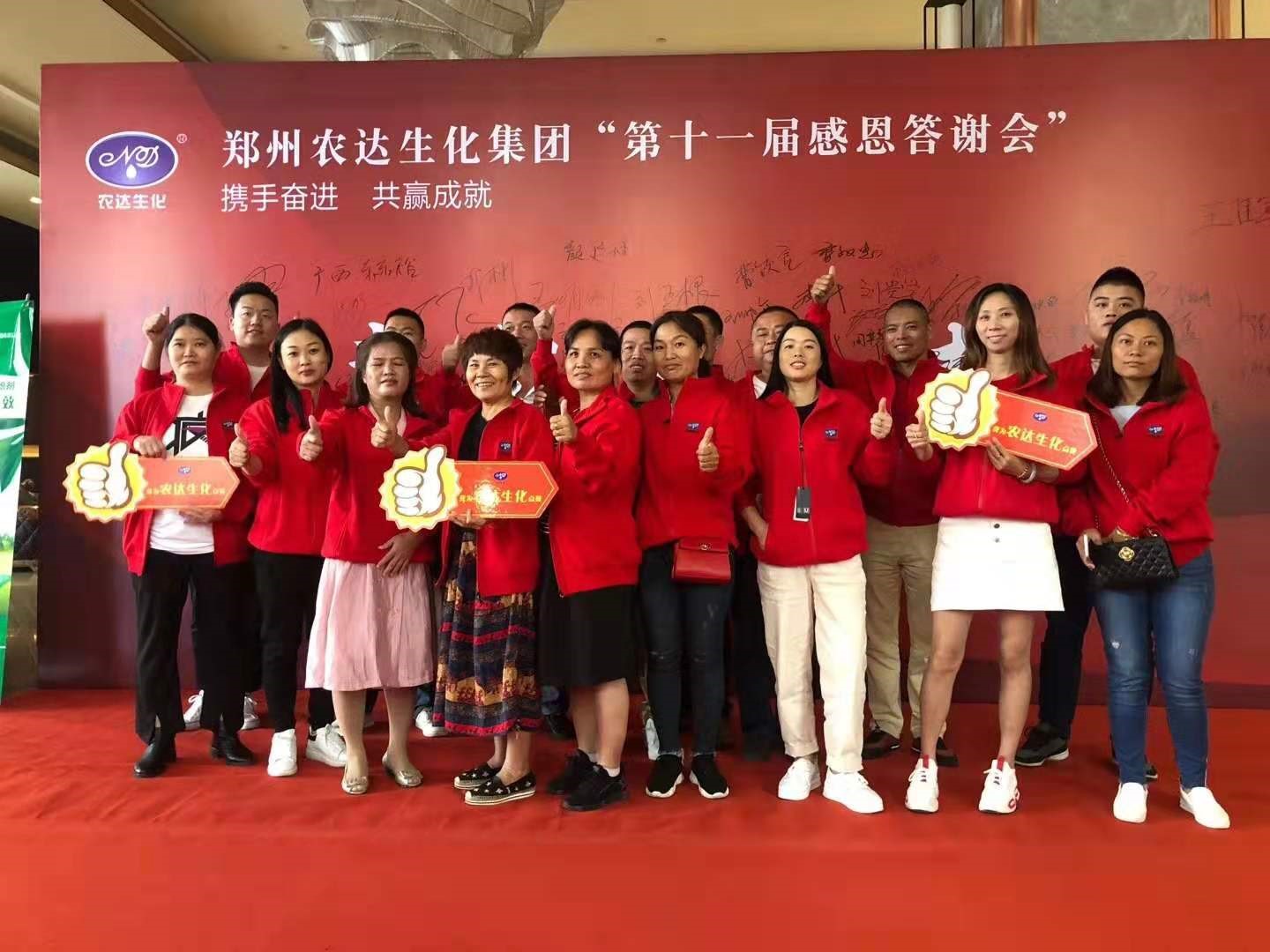 The 11th Return Banquet of Zhengzhou Nongda biochemical group was successfully held(ͼ2)