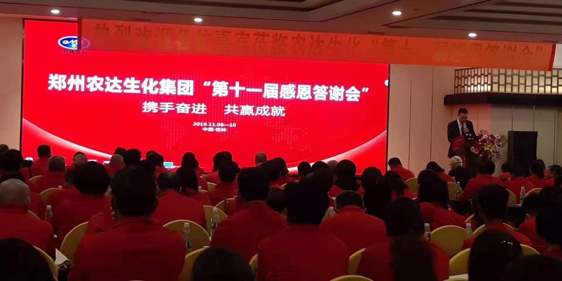 The 11th Return Banquet of Zhengzhou Nongda biochemical group was successfully held(ͼ3)