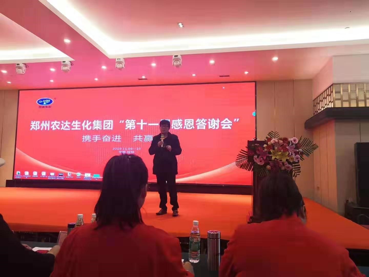The 11th Return Banquet of Zhengzhou Nongda biochemical group was successfully held(ͼ4)