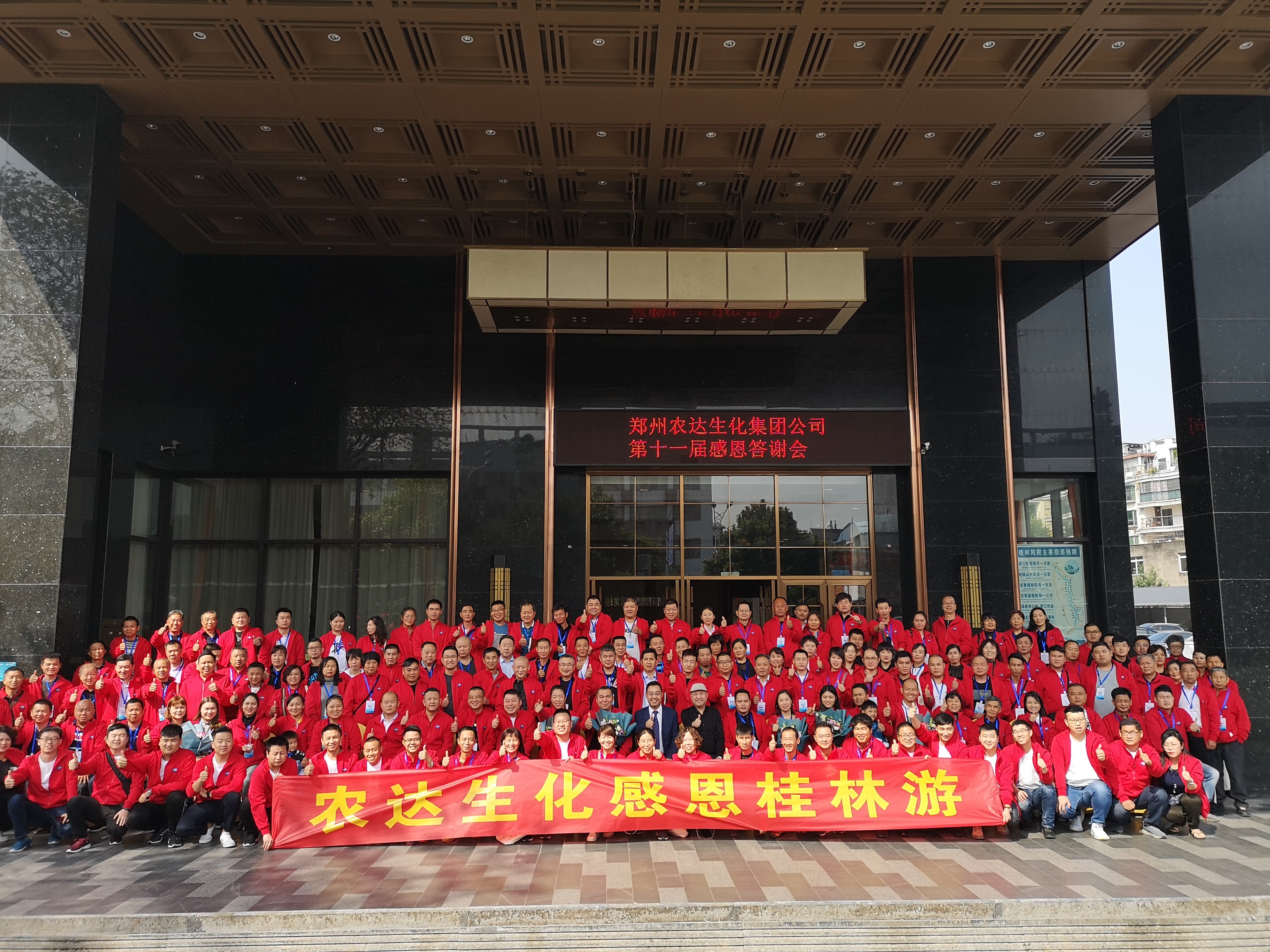 The 11th Return Banquet of Zhengzhou Nongda biochemical group was successfully held(ͼ7)