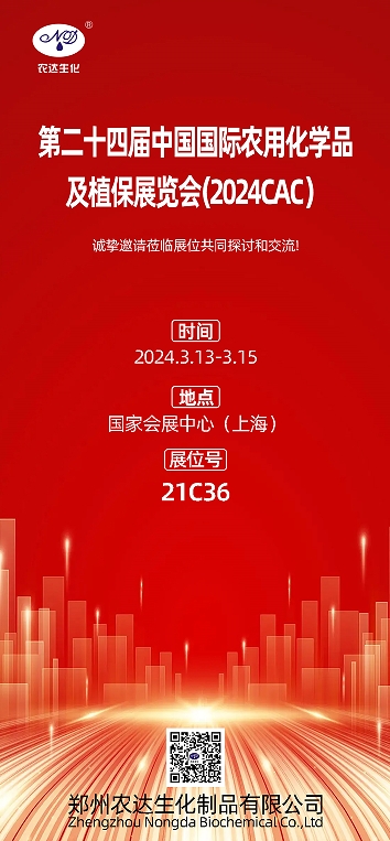 2024上海CAC
,Z6尊龙生化邀您出席(图1) 2024上海CAC
,Z6尊龙生化邀您出席(图1)