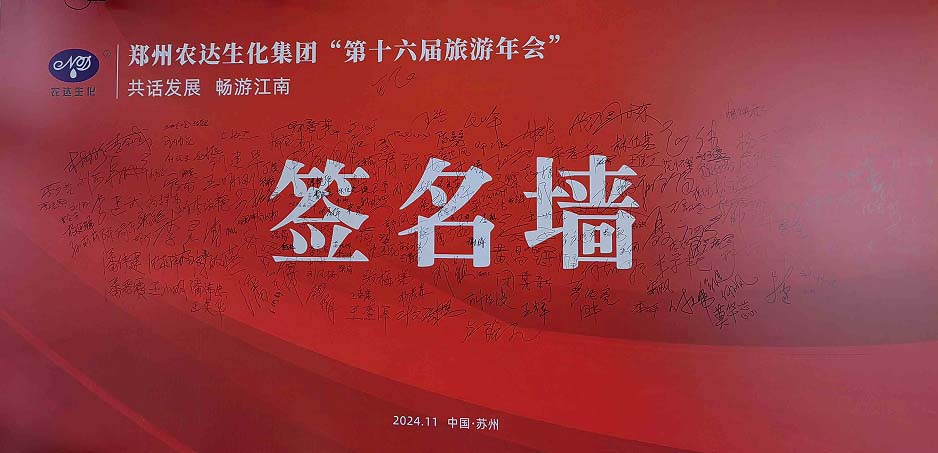 Z6×ðÁúÉú»¯µÚÊ®Áù½ìÖÆ¼Á¿Í»§ÂÃÓÎÄê»áÔ²ÂúÊÕ¹Ù(ͼ2) Z6×ðÁúÉú»¯µÚÊ®Áù½ìÖÆ¼Á¿Í»§ÂÃÓÎÄê»áÔ²ÂúÊÕ¹Ù(ͼ2)