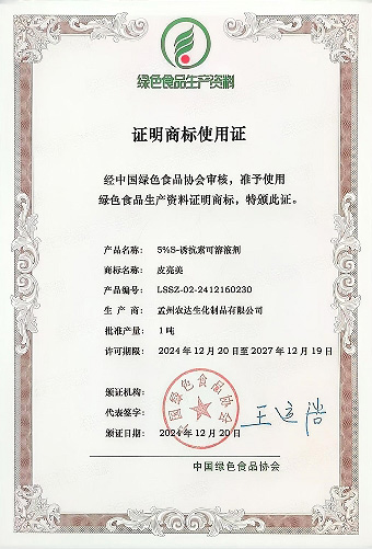 孟州Z6尊龙四款产品通过绿色生资标识认证(图3) 孟州Z6尊龙四款产品通过绿色生资标识认证(图3)