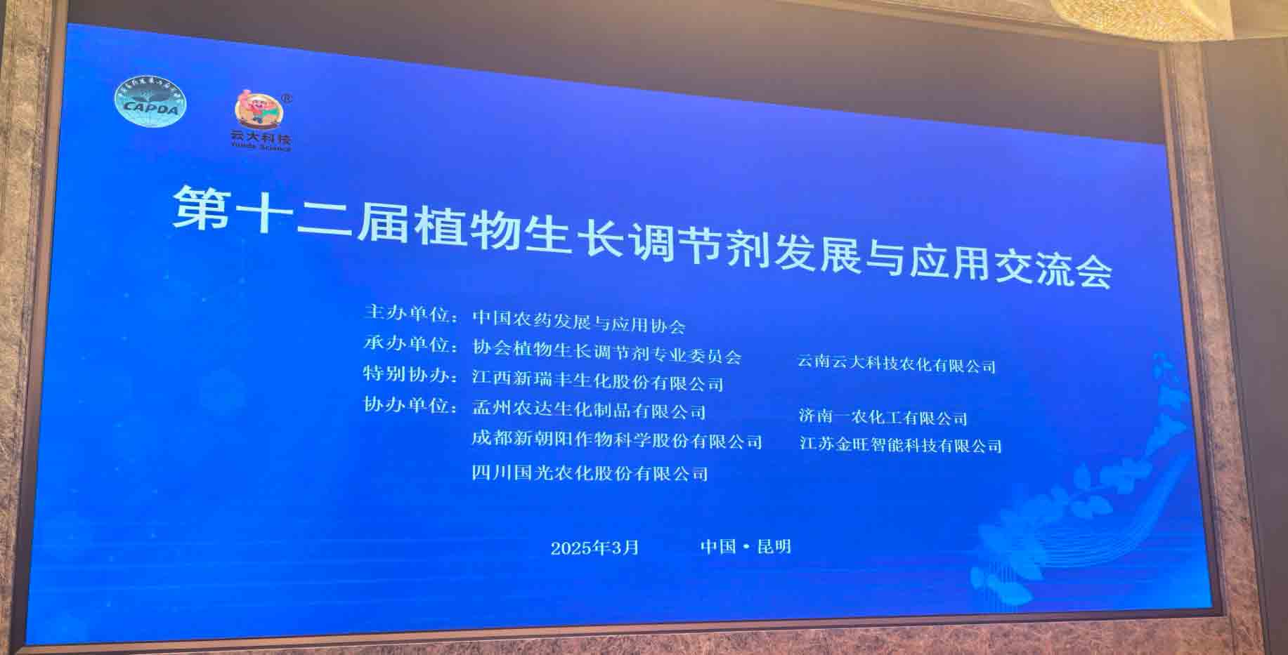 共话行业新未来!Z6尊龙生化亮相第十二届植物生长调理剂生长与应用交流会(图2) 共话行业新未来!Z6尊龙生化亮相第十二届植物生长调理剂生长与应用交流会(图2)