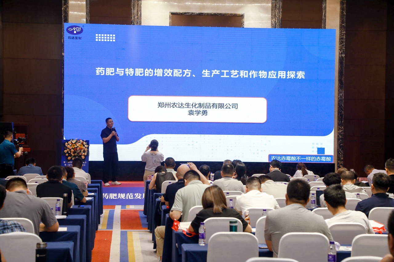 郑州Z6尊龙生化受邀加入第三届生物刺激剂暨药肥聚会(图2) 郑州Z6尊龙生化受邀加入第三届生物刺激剂暨药肥聚会(图2)