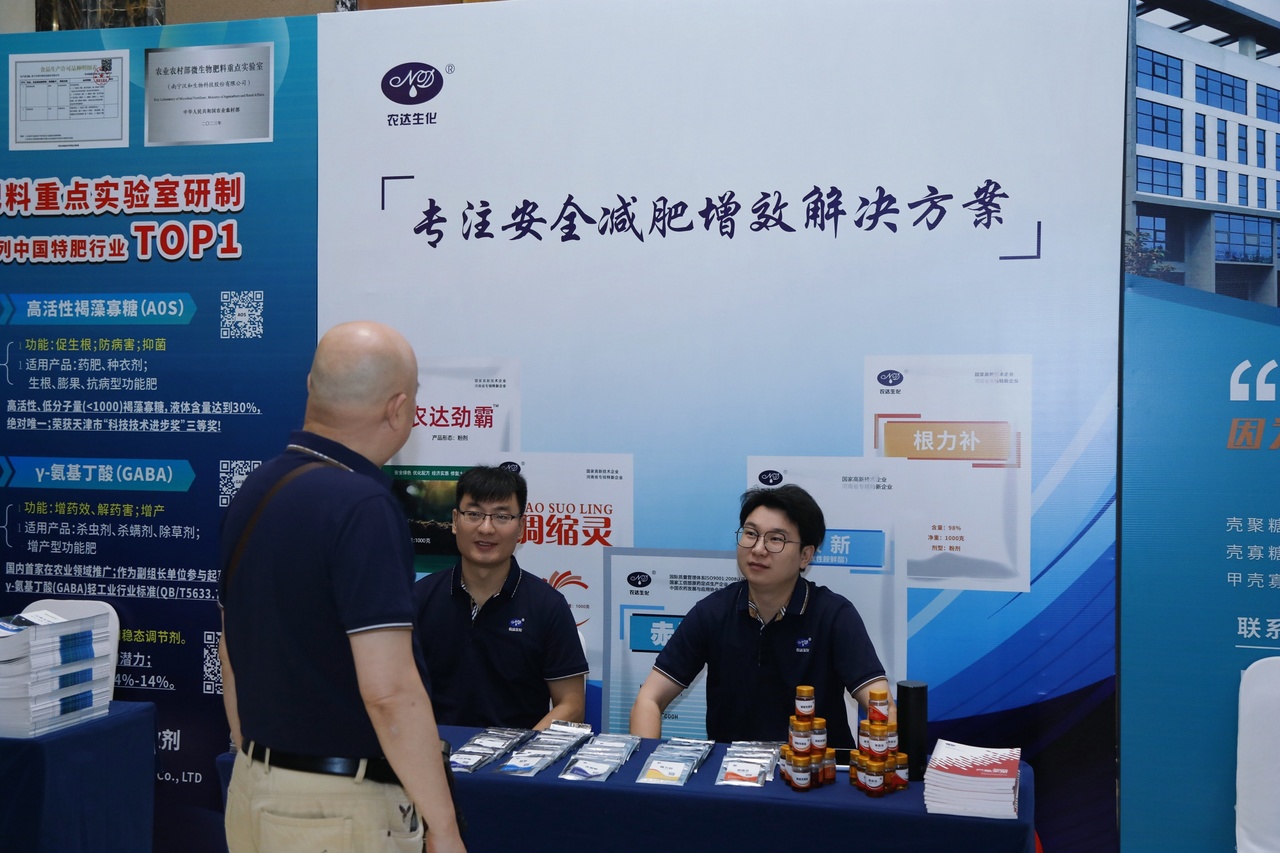 郑州Z6尊龙生化受邀加入第三届生物刺激剂暨药肥聚会(图4) 郑州Z6尊龙生化受邀加入第三届生物刺激剂暨药肥聚会(图4)