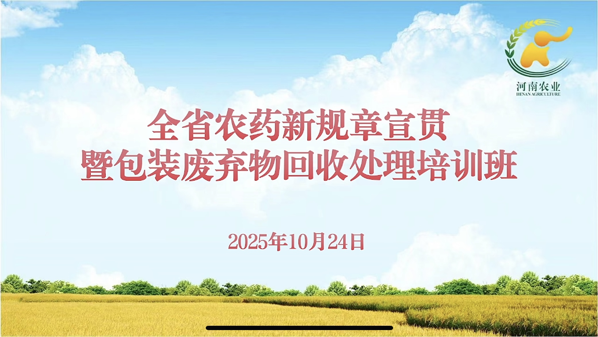 Z6×ðÁúÉú»¯Æð¾¢¼ÓÈëũҩÖÎÀíйæÕÂÐû¹áÅàѵ ÖþÀκϹæÄ±»®»ù±¾(ͼ1) Z6×ðÁúÉú»¯Æð¾¢¼ÓÈëũҩÖÎÀíйæÕÂÐû¹áÅàѵ ÖþÀκϹæÄ±»®»ù±¾(ͼ1)